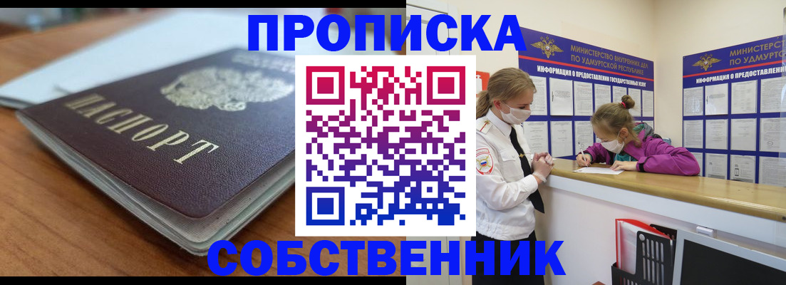 прописка ребенка в Симе