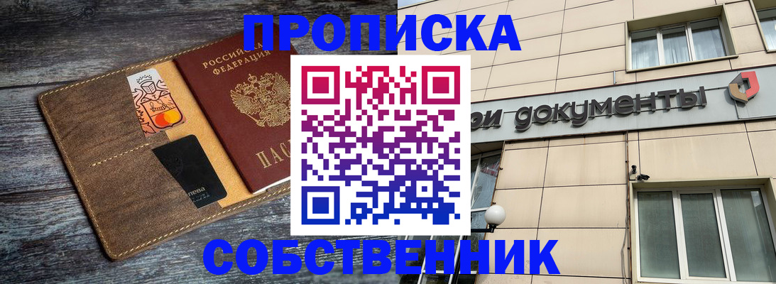 прописка 2025 в Симе